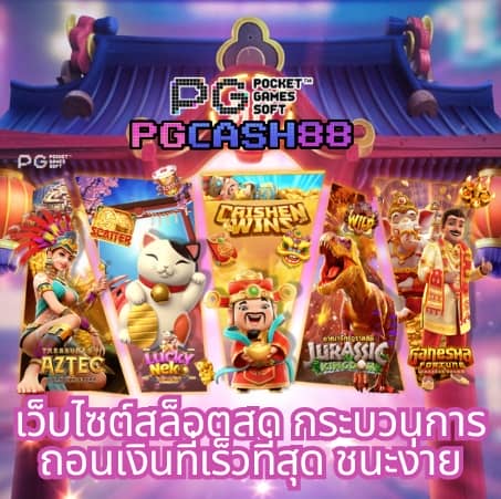รวมเว็บสล็อต 888